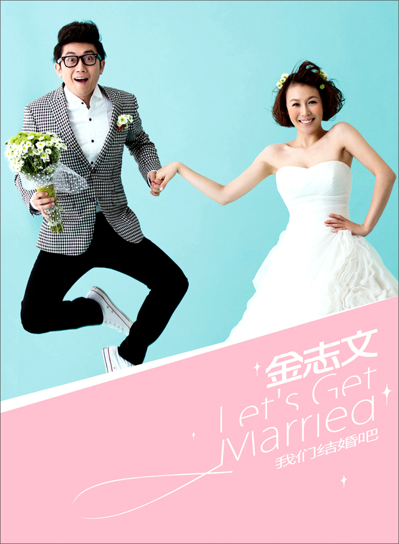 金志文：我们结婚吧（CD+DVD）怎么看?