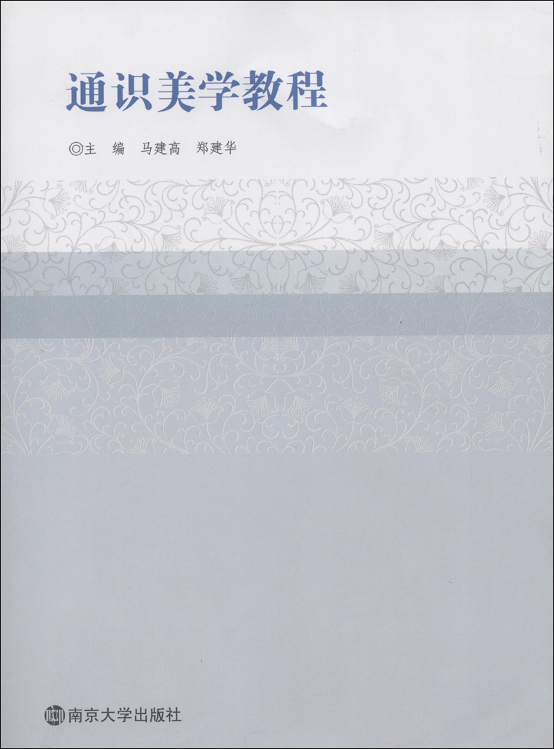 通识美学教程