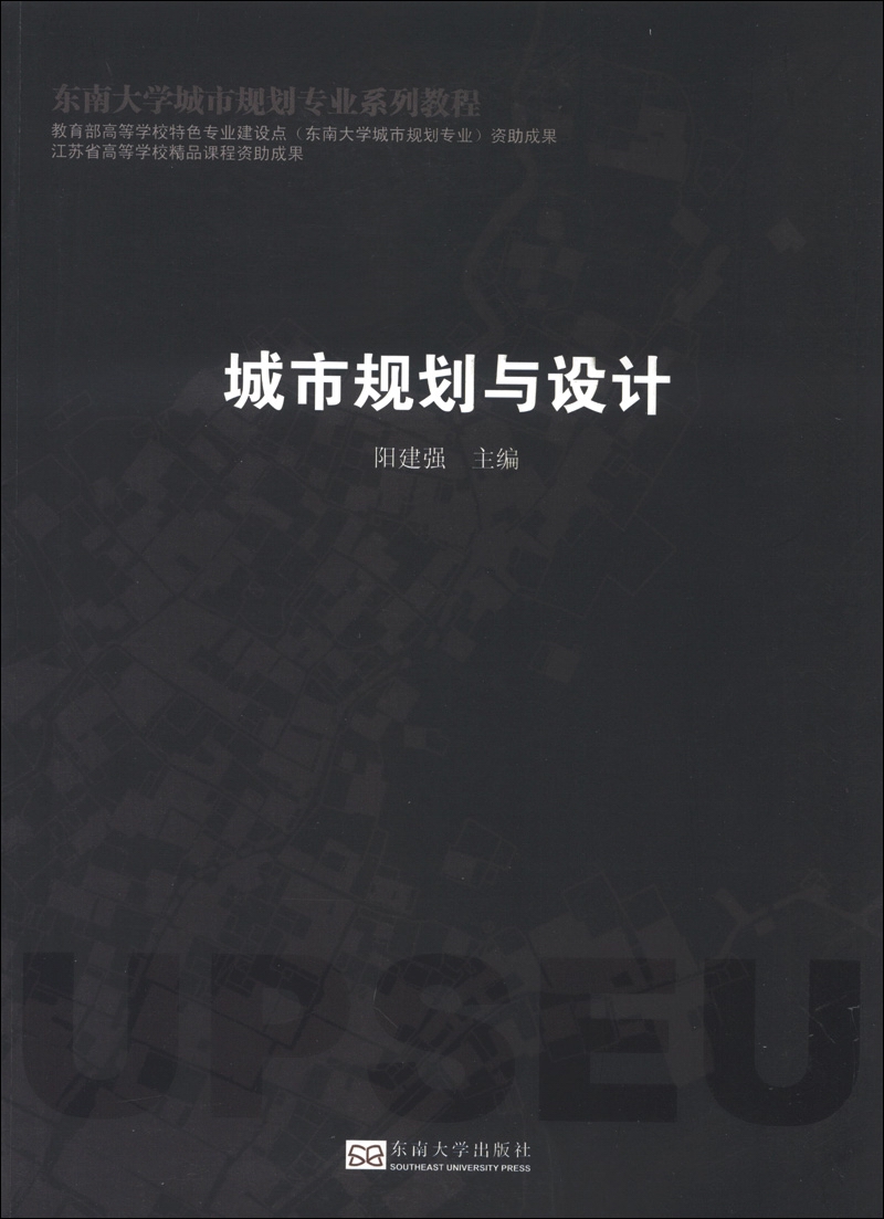 【正版书】城市规划与设计