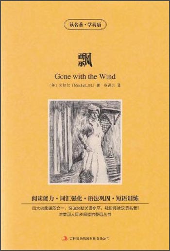 读名著·学英语-飘(双语阅读 英汉对照)