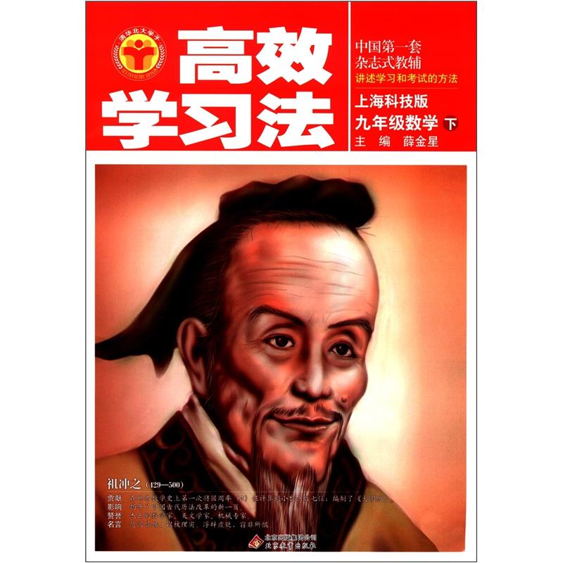 高效学习法：9年级数学（下）（上海科技版）封面