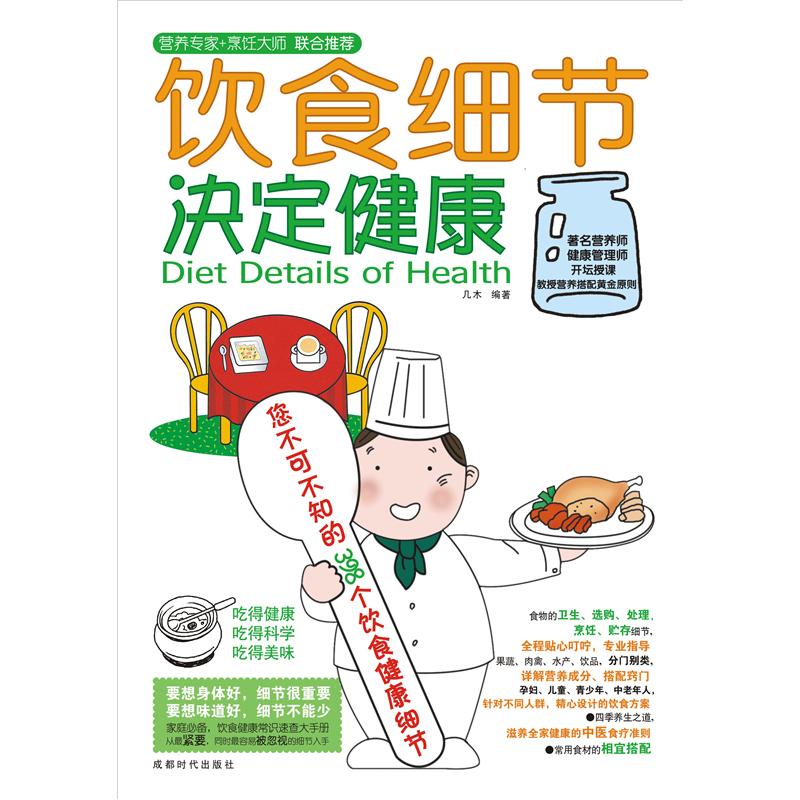 饮食细节决定健康