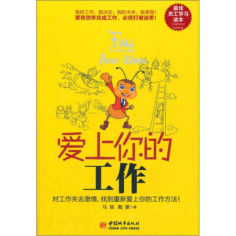 爱上你的工作