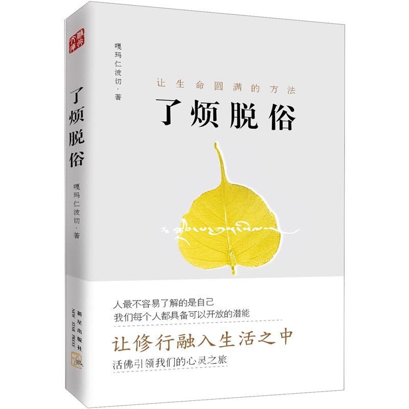 了烦脱俗