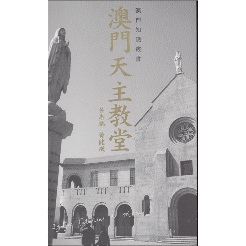 澳門天主教堂