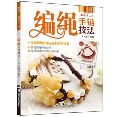编绳手工坊 编绳手链技法