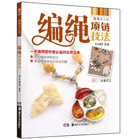 编绳手工坊:编绳项链技法