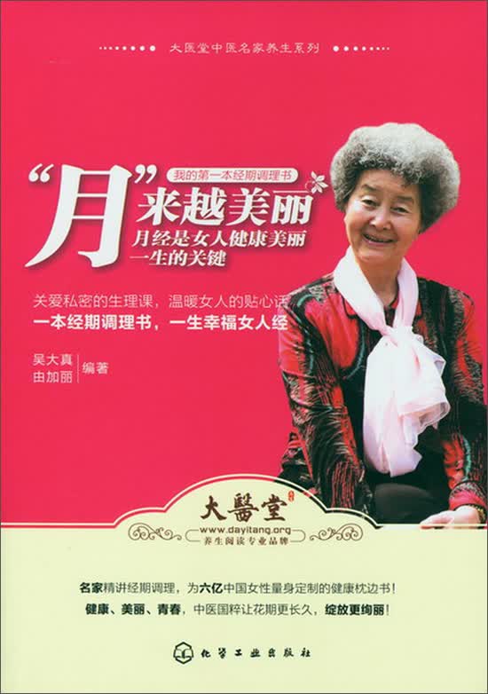 “月”来越美丽：月经是女人健康美丽一生的关键