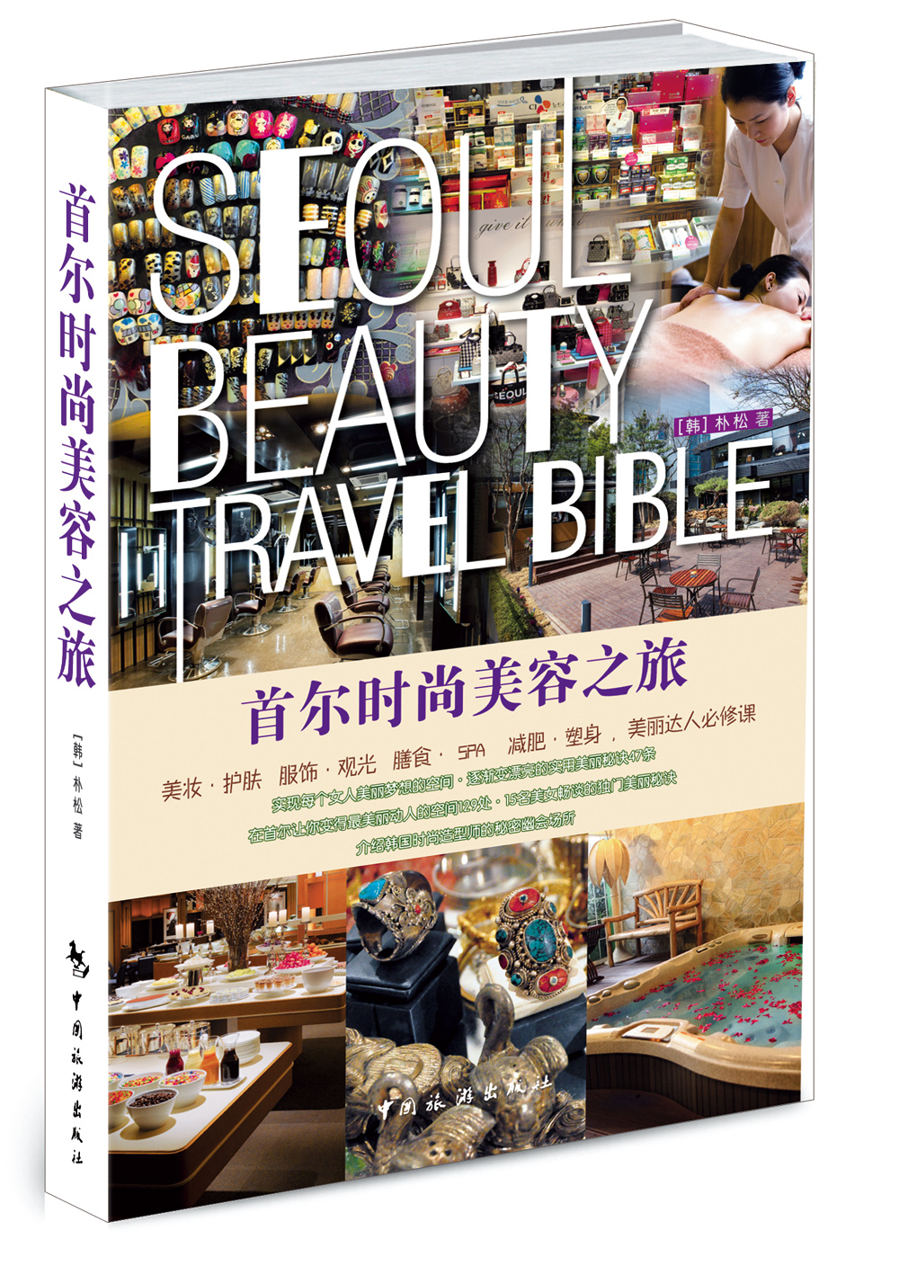 Sou尔时尚美容之旅(涿州书库灾后重建 