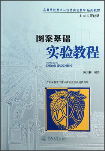 图案基础实验教程