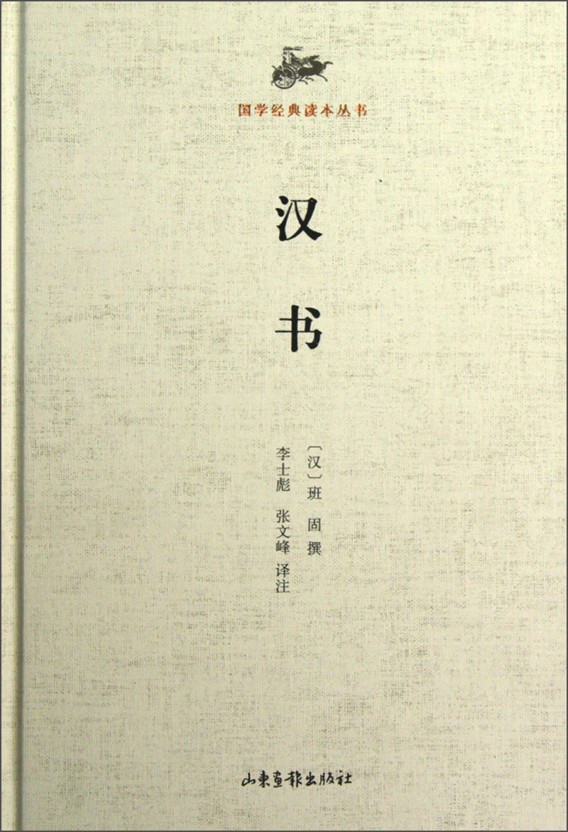 汉书