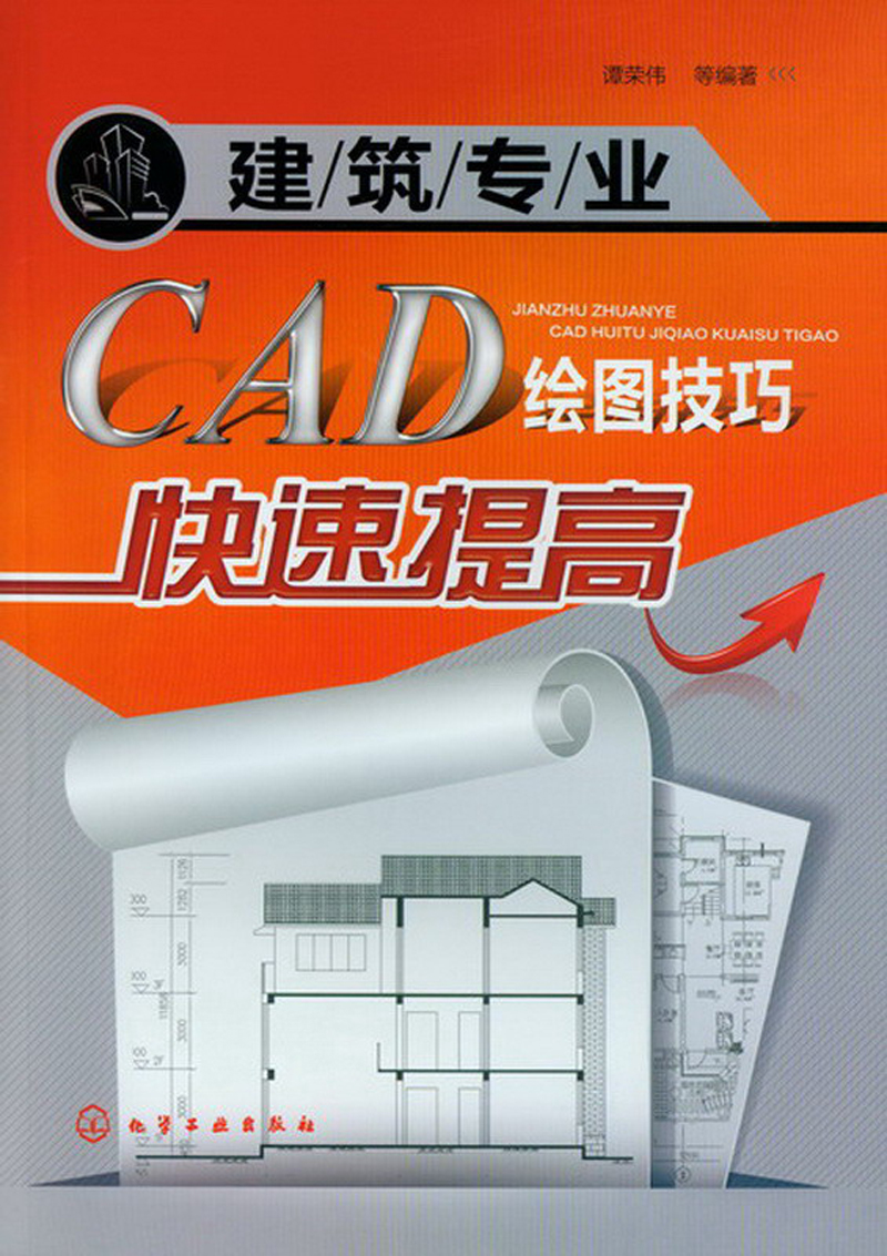 建筑专业CAD绘图技巧快速提高