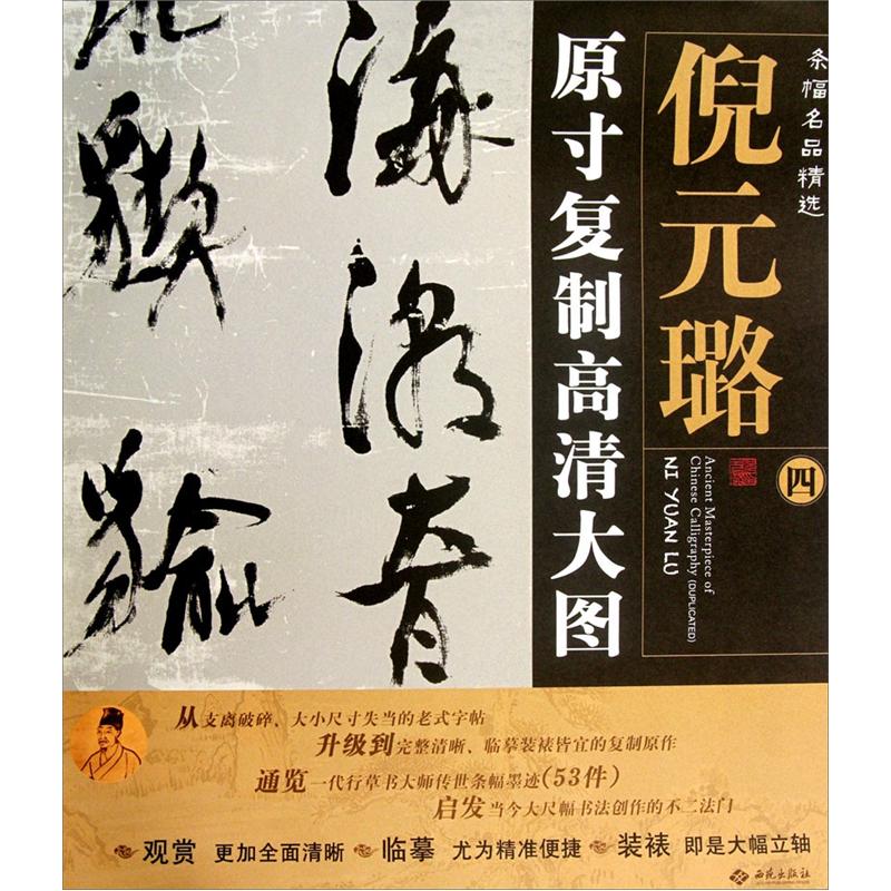 条幅名品精选·原寸复制高清大图：倪元璐（4）