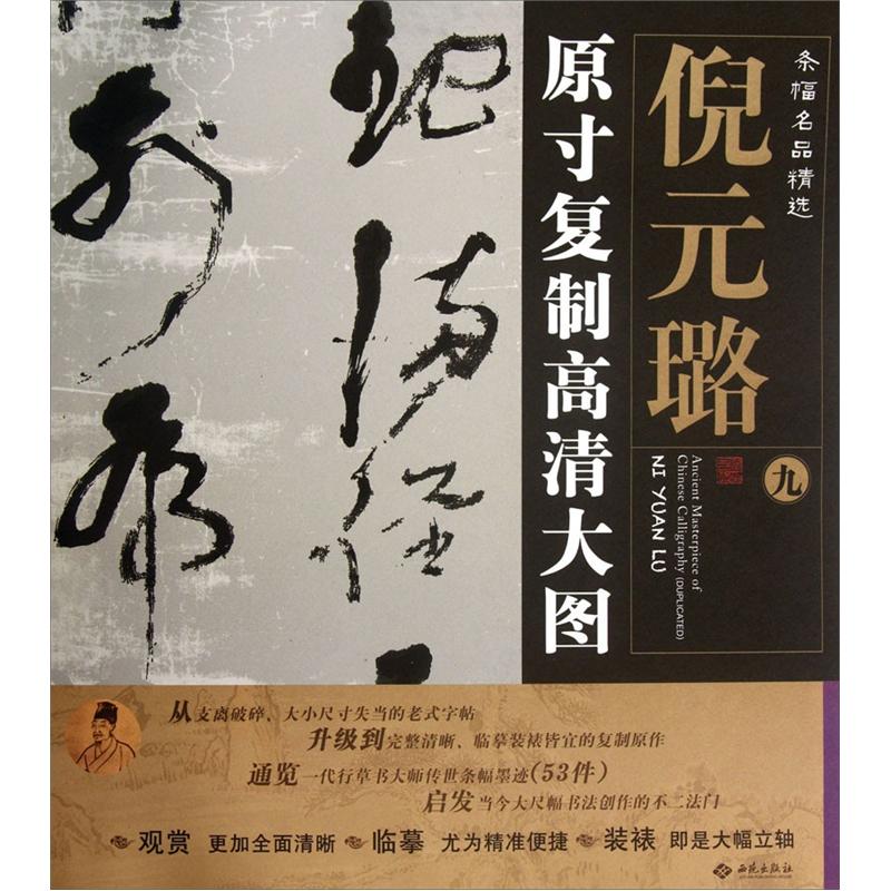 条幅名品精选·原寸复制高清大图：倪元璐9