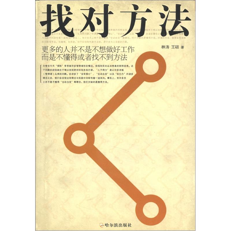 找对方法