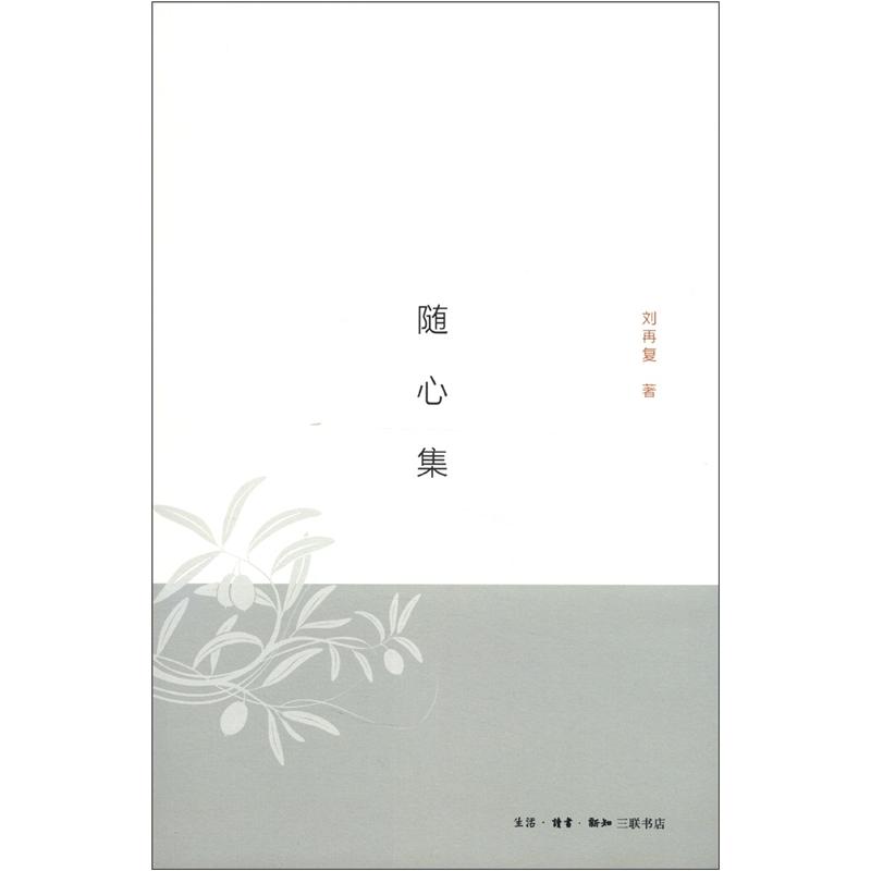 随心集