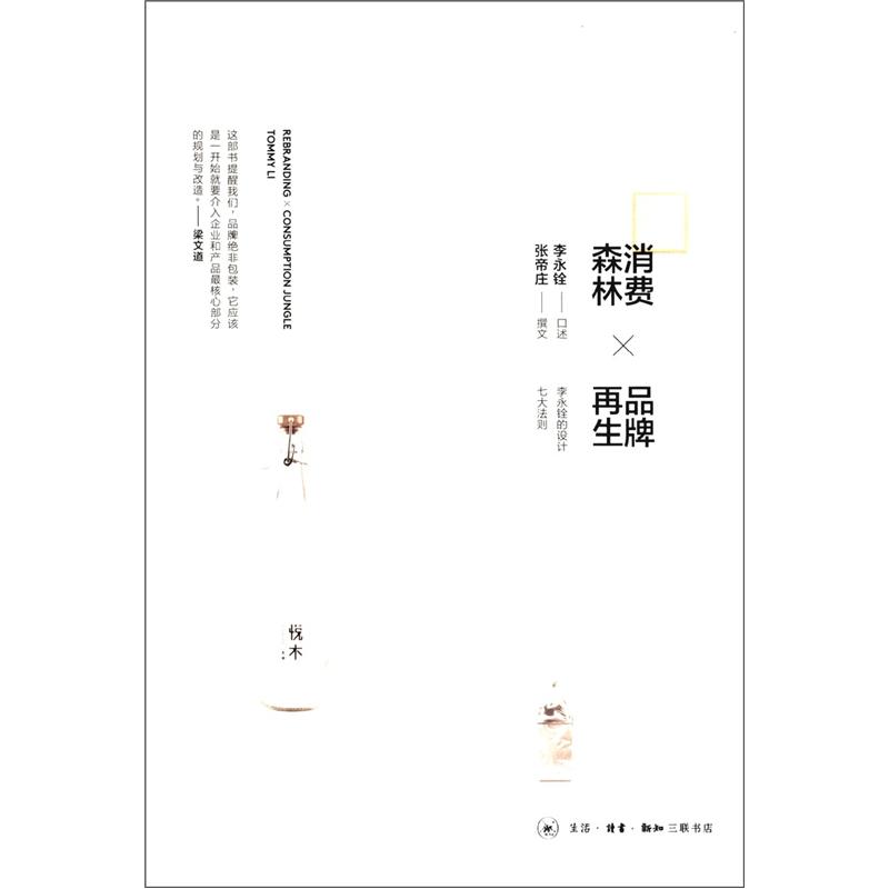 消费森林×品牌再生