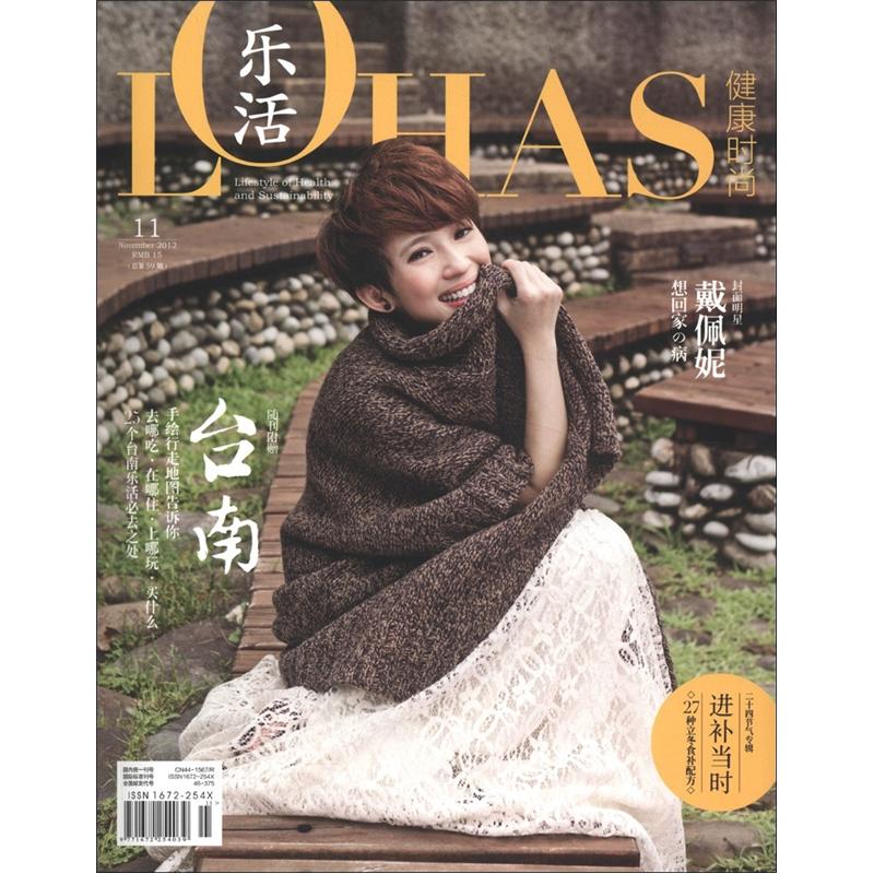 健康时尚（2012年11月·总第59期）