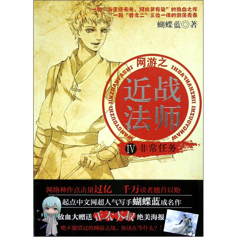 近战~~:非常任务