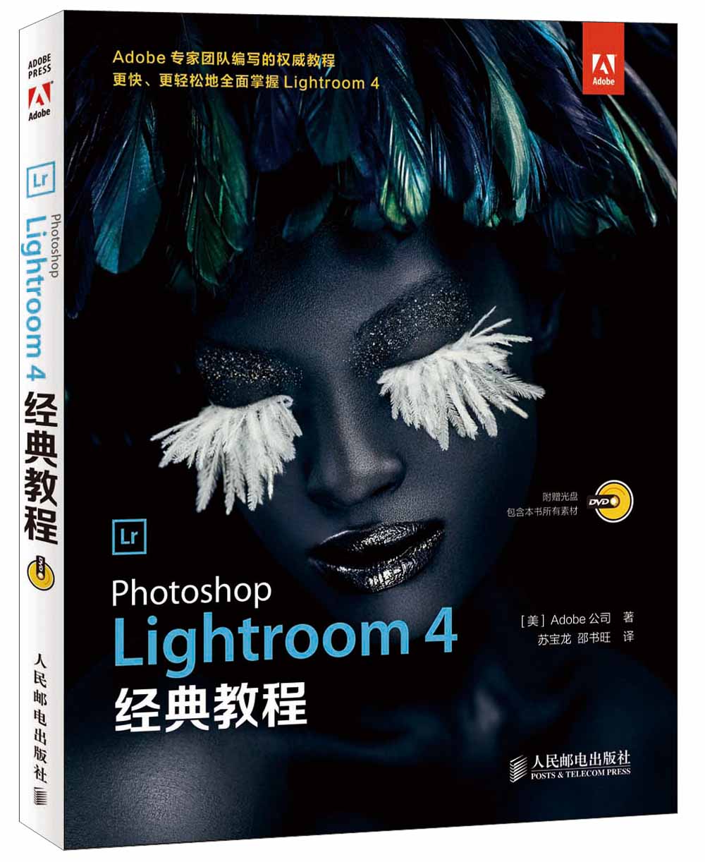 Photoshop Lightroom 4经典教程（附CD光盘1张）(异步图书出品)