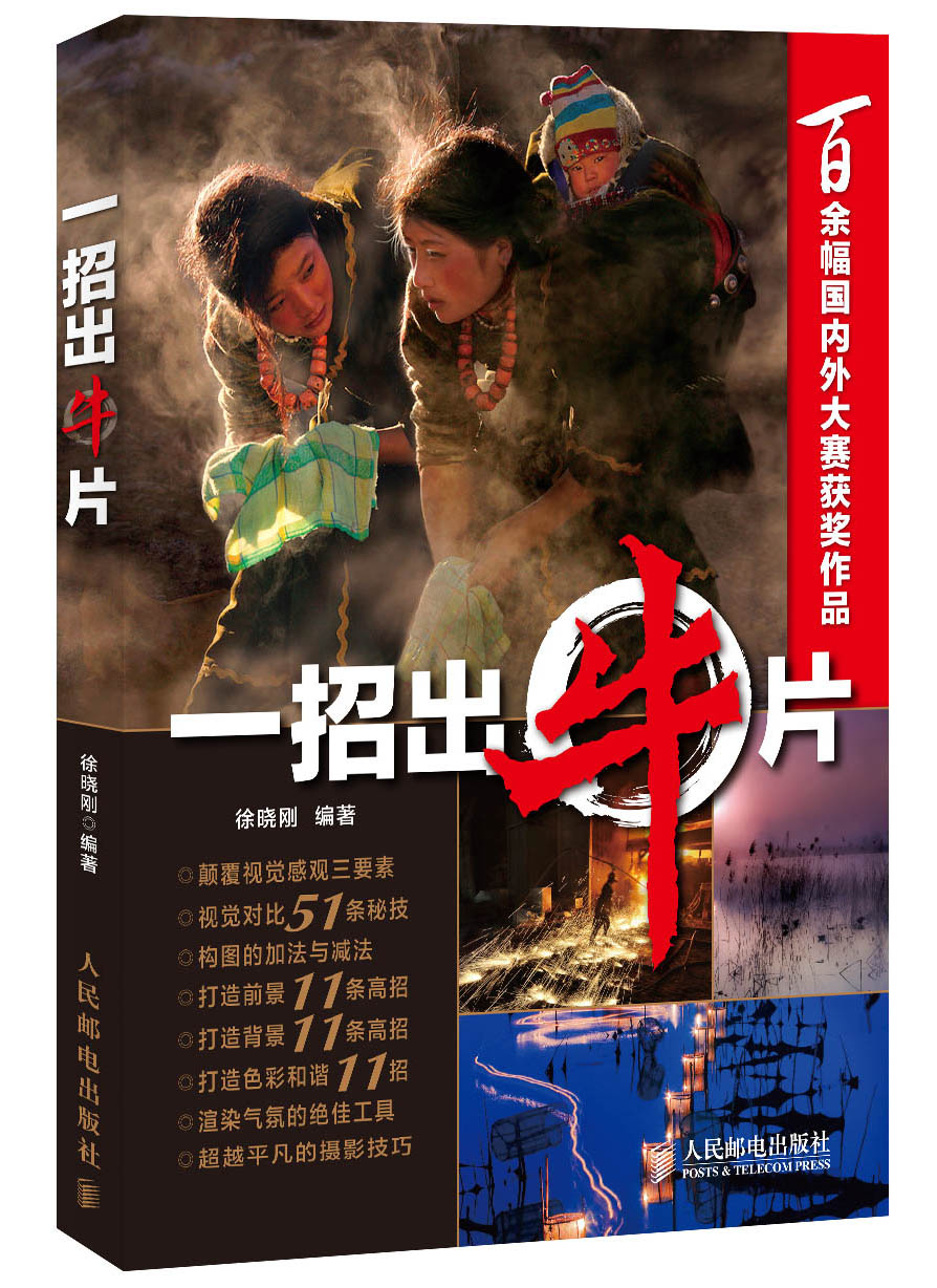 一招出牛片(摄影客出品)