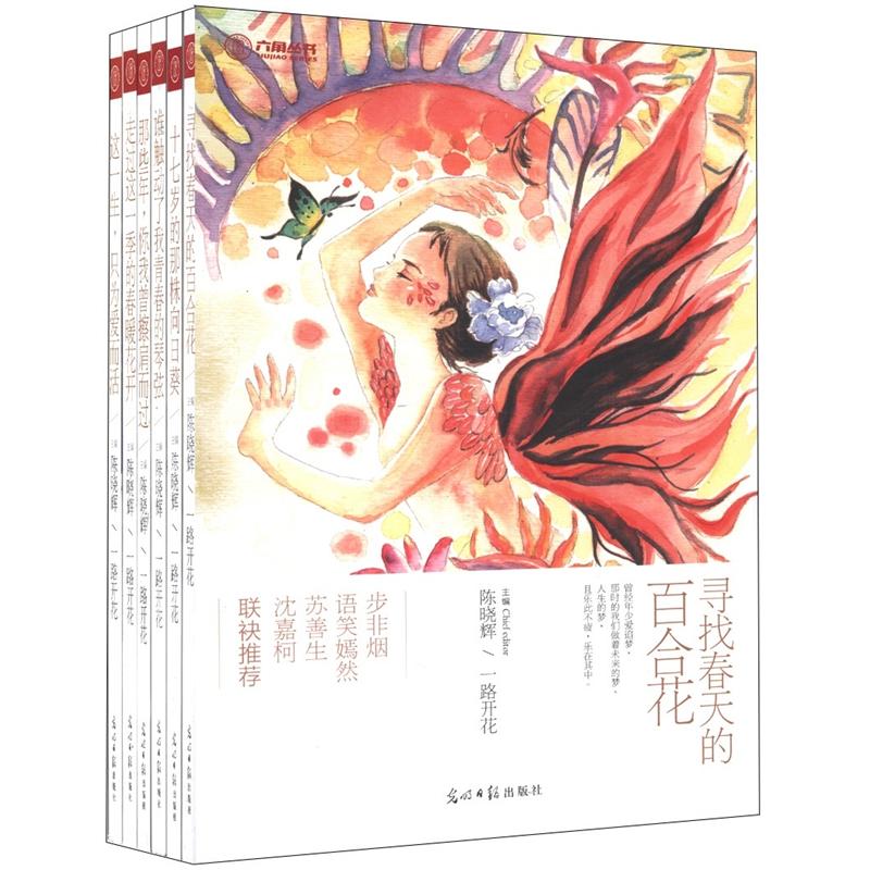 六角丛书：青春心恋系列（套装共6册）