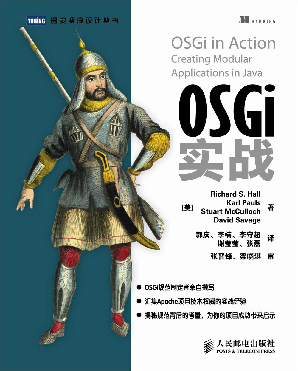 OSGi实战(图灵出品)