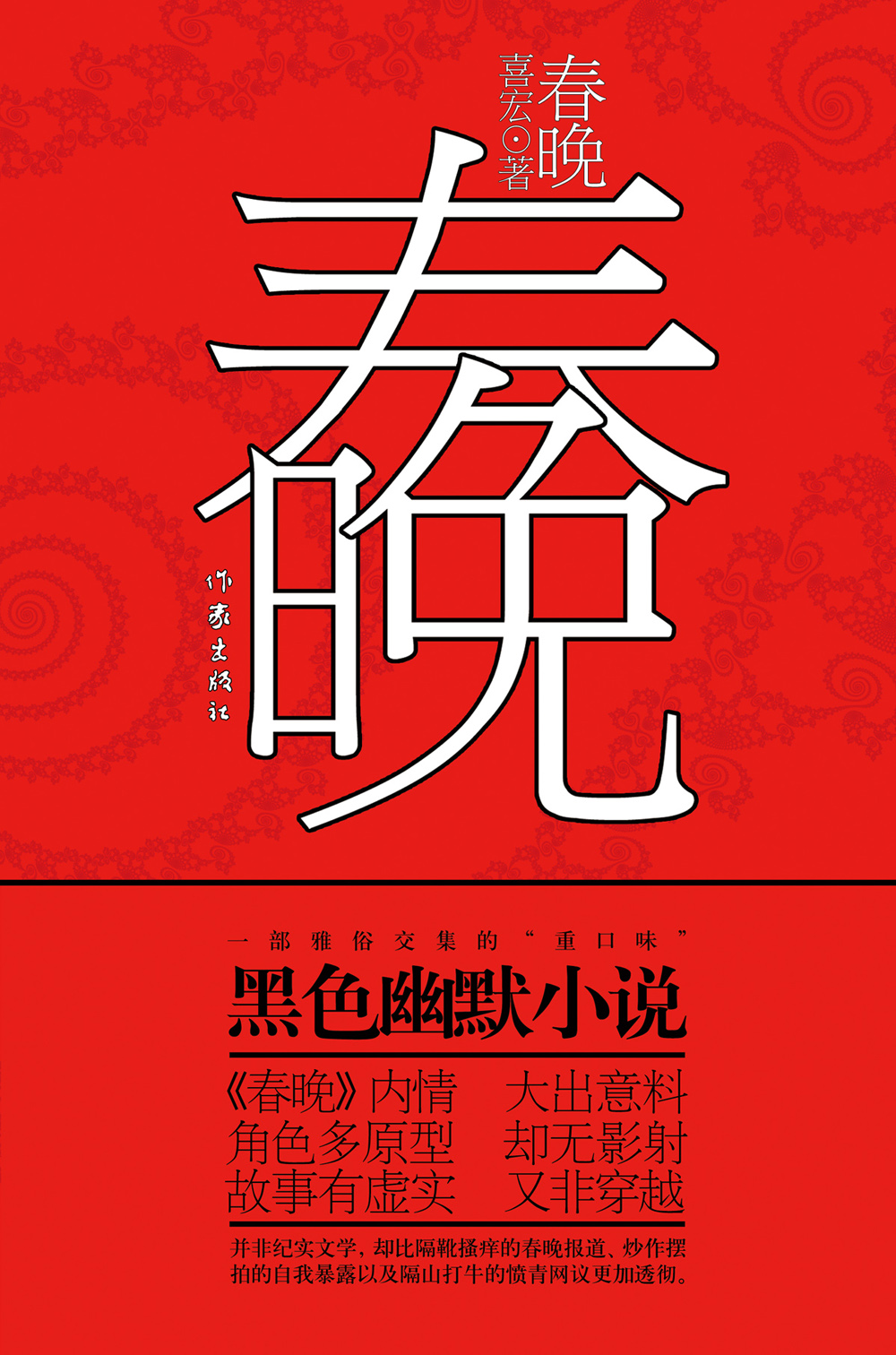 春晚