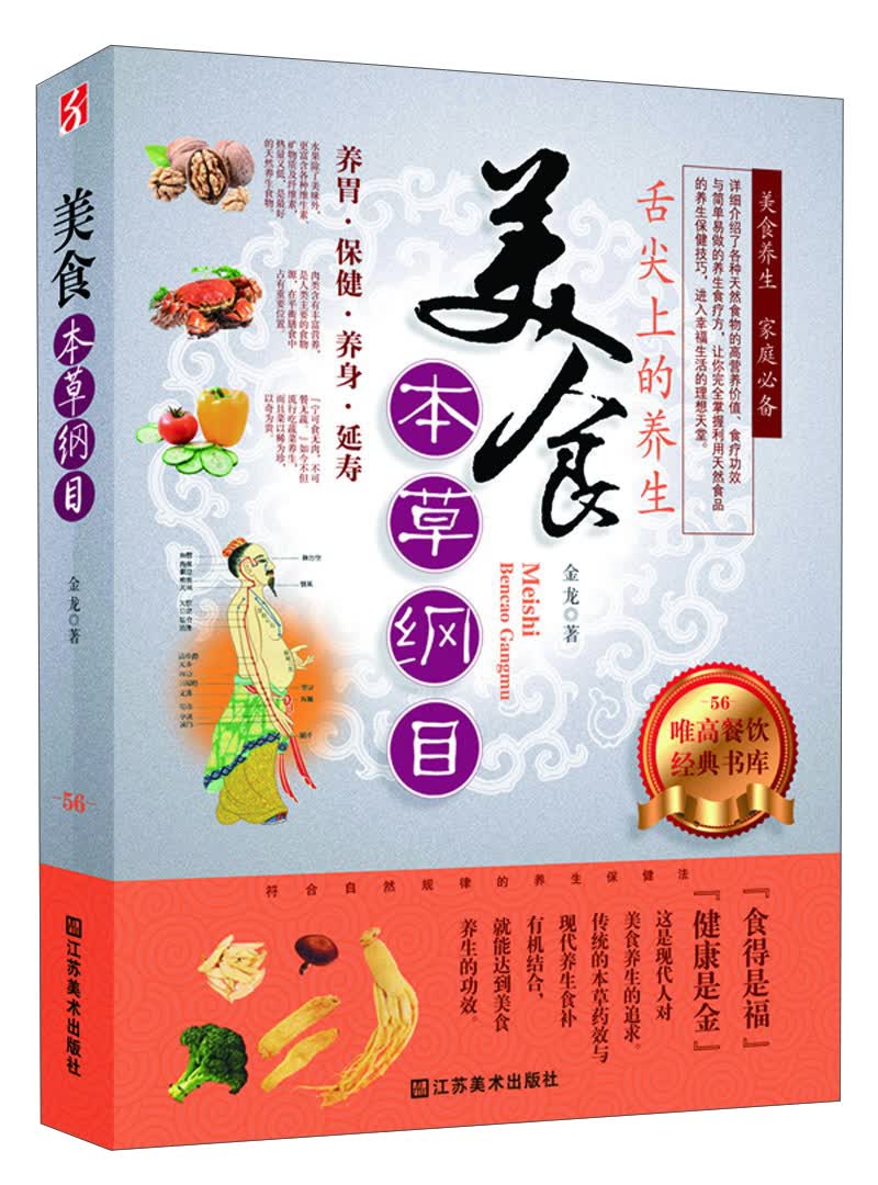 美食本草纲目