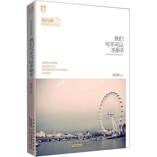 我们可不可以不牵手甜蜜而羞涩的校园之恋,比泡沫之夏更唯美,比恶魔的