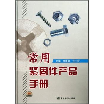 常用紧固件产品手册