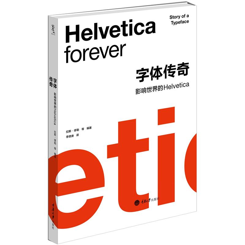 字体传奇:影响世界的Helvetica