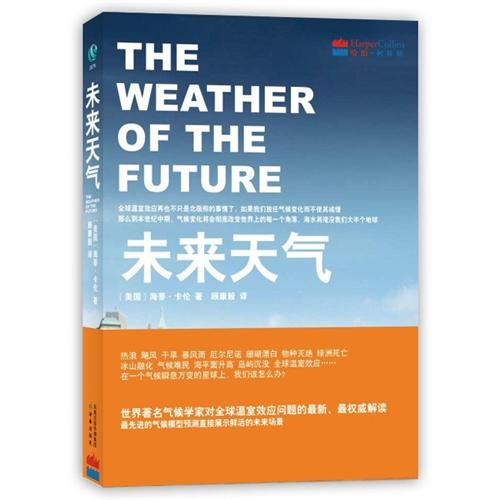 正版现货 未来天气9787544721080译林