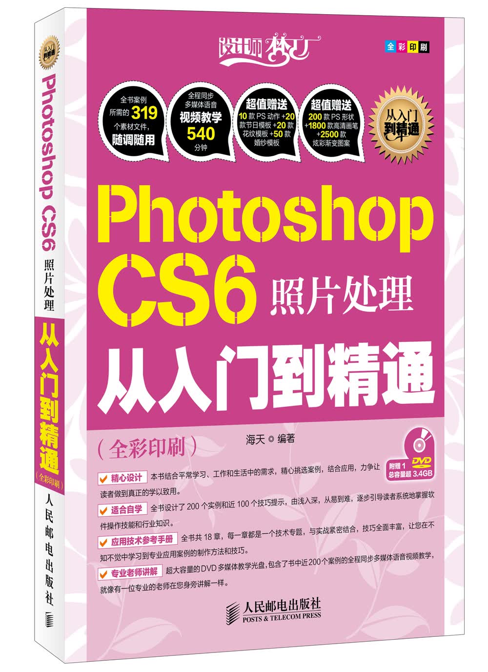 Photoshop CS6照片处理从入门到精通（附DVD光盘1张）（数艺设出品）