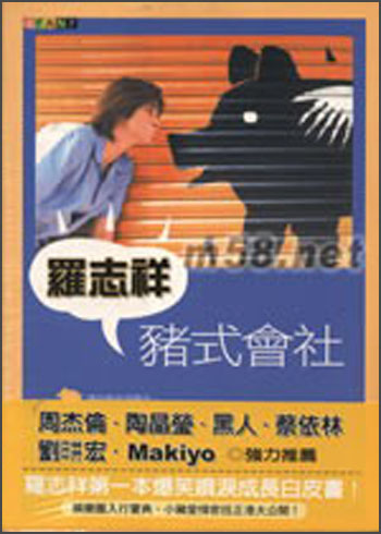 羅志祥豬式會社：迷FAN 7