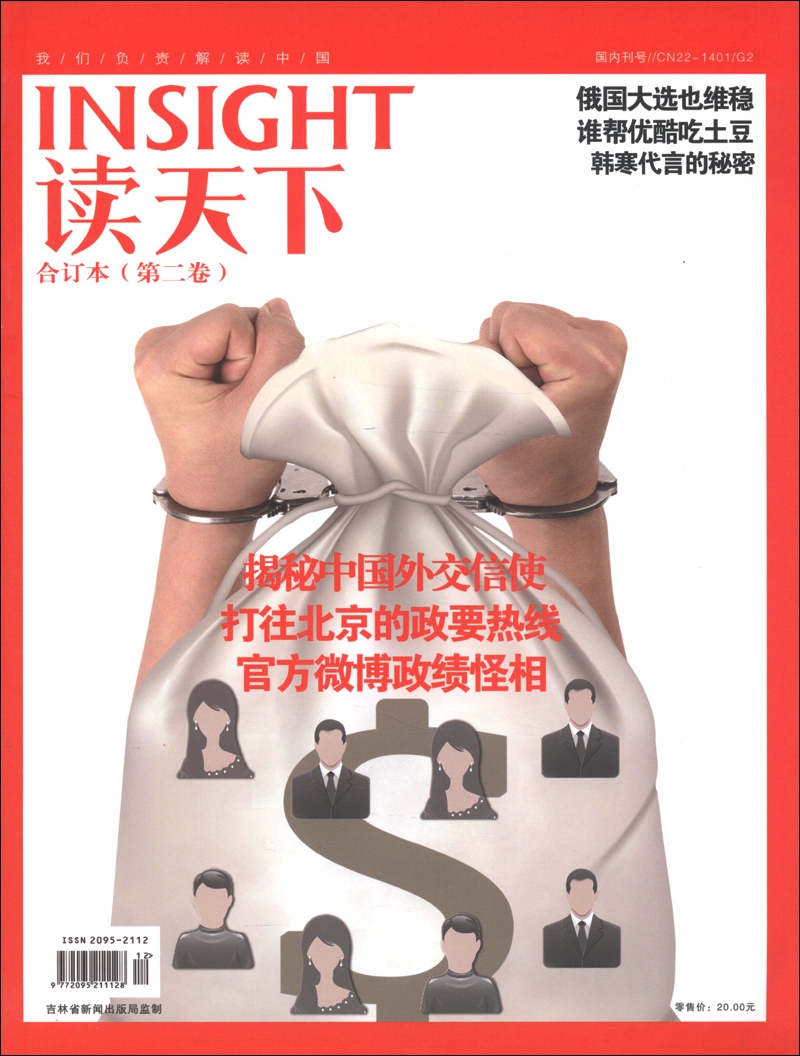 读天下（合订本）（第2卷）