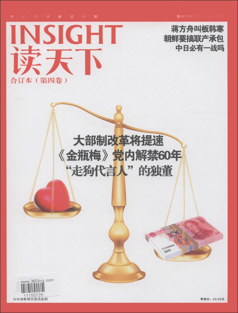 读天下（合订本）（第4卷）