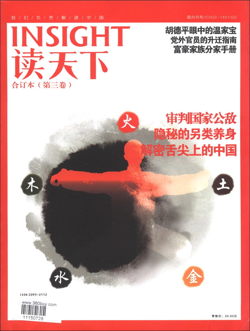 读天下（合订本）（第3卷）