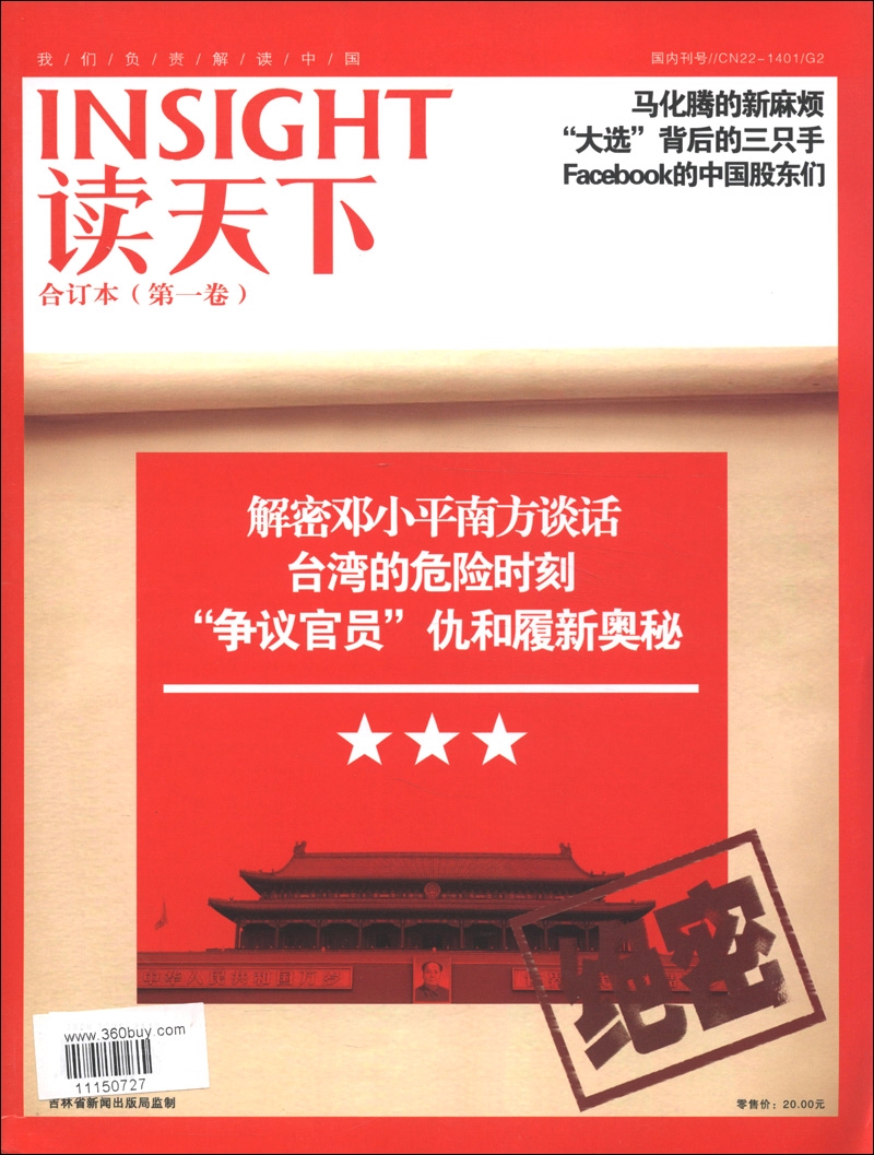 读天下（合订本）（第1卷）