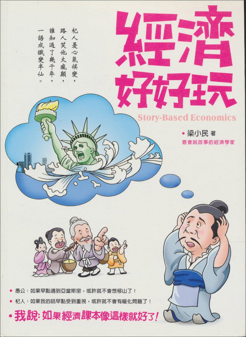 經濟好好玩