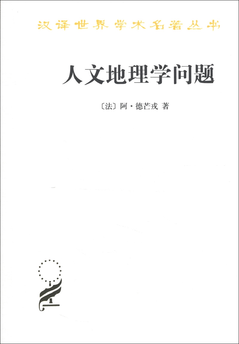 人文地理学问题