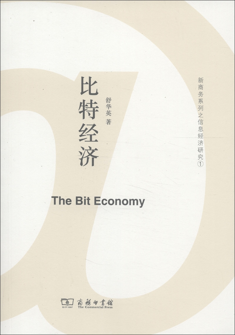 比特经济