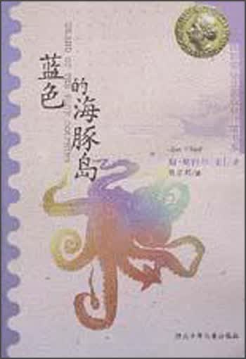 蓝色的海豚岛