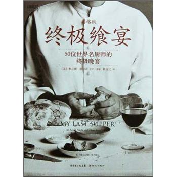 终极飨宴