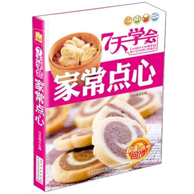 7天学会家常点心