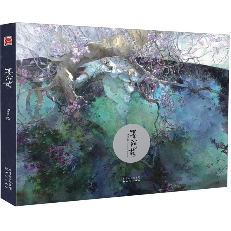 墨涧花(Eno十年古风精选画集)