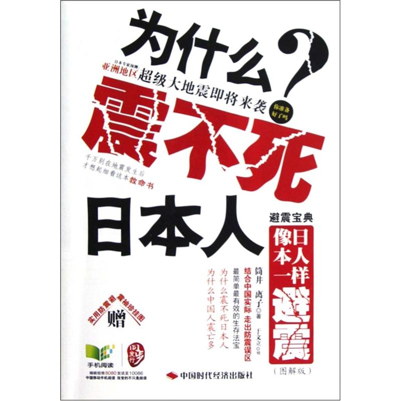 像日本人一样避震:图解版97875119