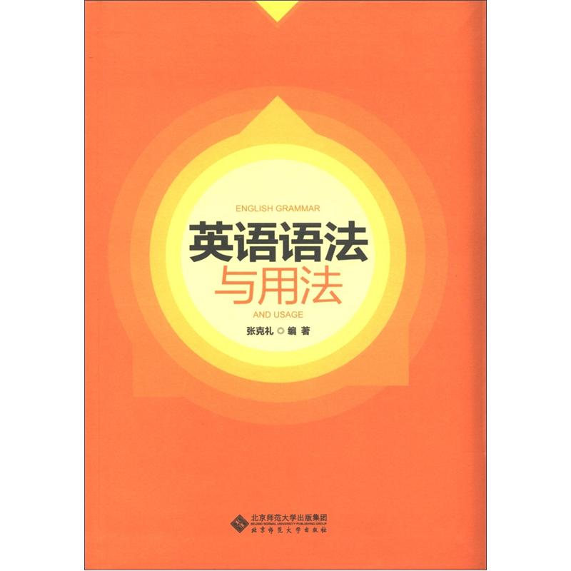 英语语法与用法