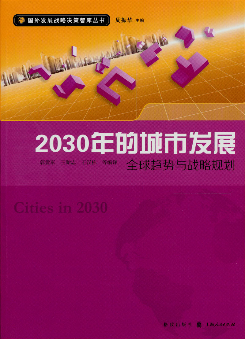 2030年的城市发展