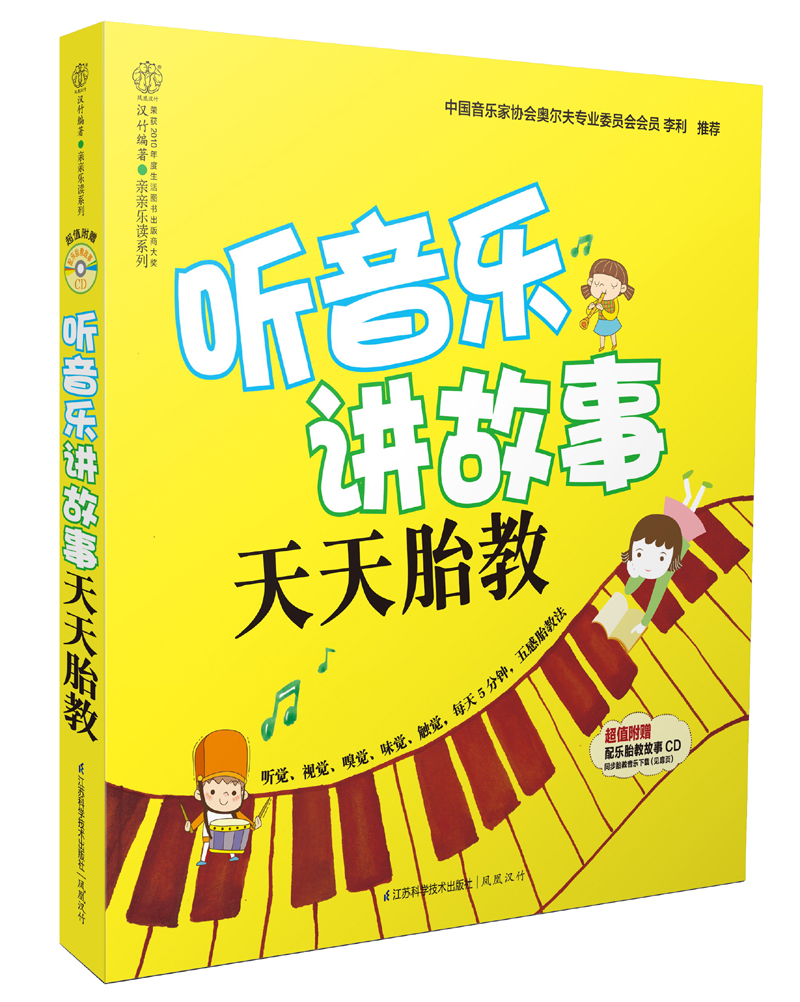 听音乐~~~天天胎教9787553702